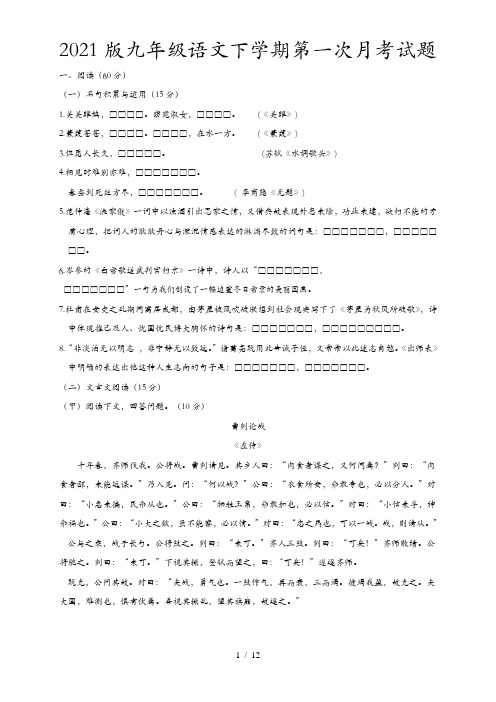 2021版九年级语文下学期第一次月考试题