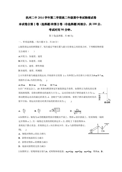 年下学期高二期中考试物理试题(附答案)(23)