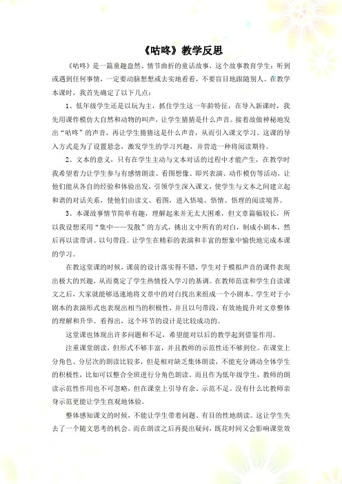 部编版一年级下册语文教学设计含教学反思320 咕咚