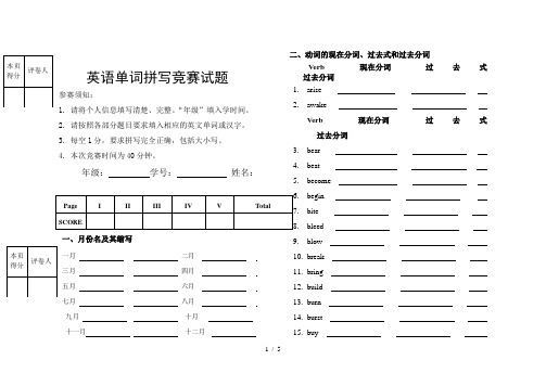 英语单词拼写竞赛试卷