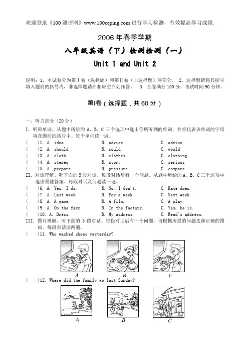 100测评网2006年春季学期八年级英语(下)综合检测(一)Unit 1 and 2