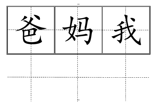 人教版小学一年级生字表(上册)卡片模板(田字格)-完整版