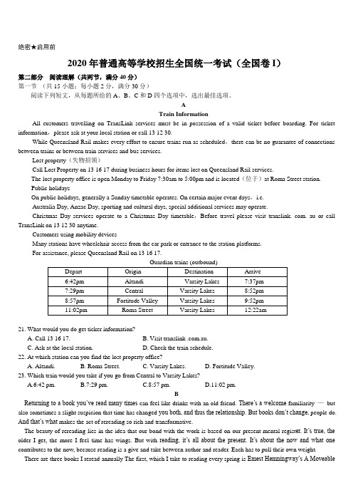 高中英语  2020年全国卷Ⅰ英语高考试题文档版(含答案)