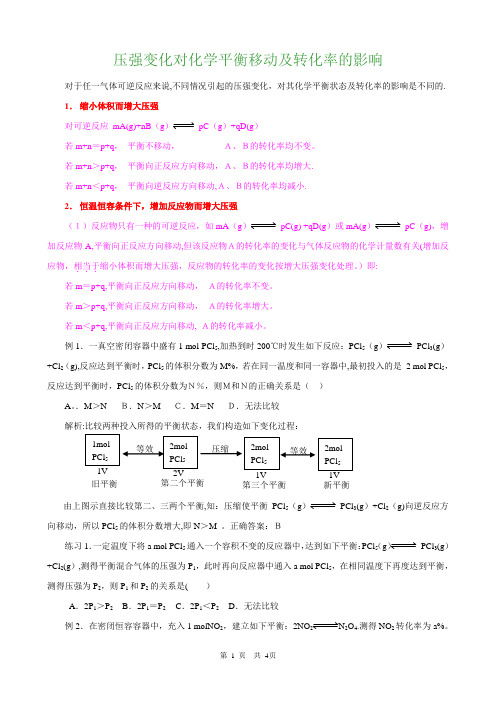 专题六压强变化对化学平衡移动及转化率的影响-教师带答案