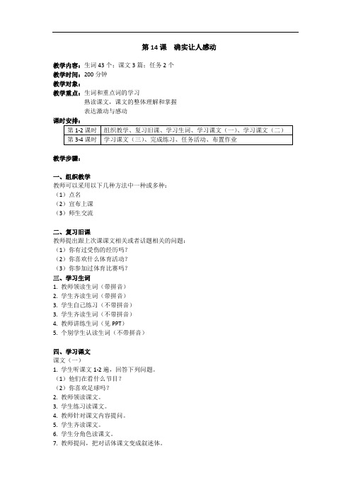 直通语文口语(第四册教案)L14