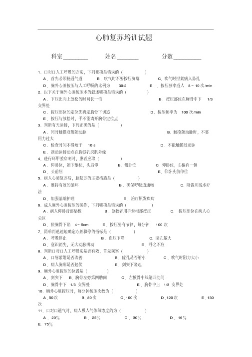 心肺复苏试题及答案(题)