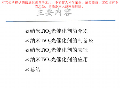 光催化专题知识专业知识讲座