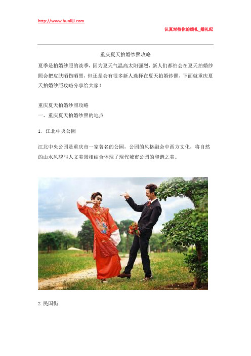 婚礼纪：重庆夏天拍婚纱照攻略