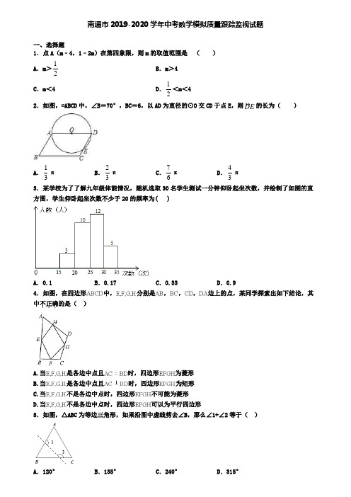 南通市2019-2020学年中考数学模拟质量跟踪监视试题