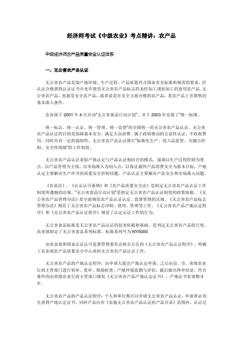 经济师考试《中级农业》考点精讲:农产品