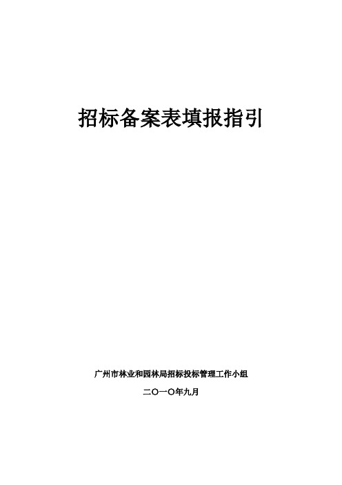 招标备案表填报指引