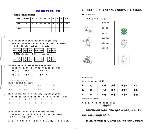 2019年秋部编版一年级语文上册期末考试卷.doc