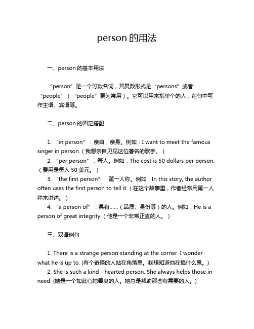 person的用法