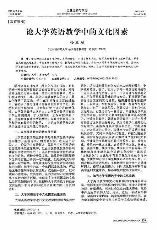 论大学英语教学中的文化因素