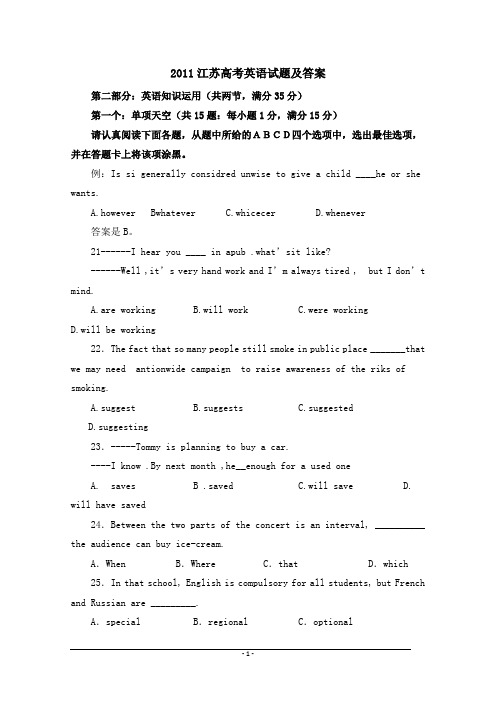 2011年高考英语试题及答案江苏卷(word版)