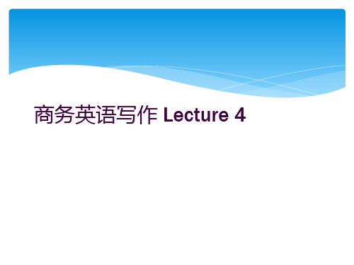 商务英语写作 Lecture 4