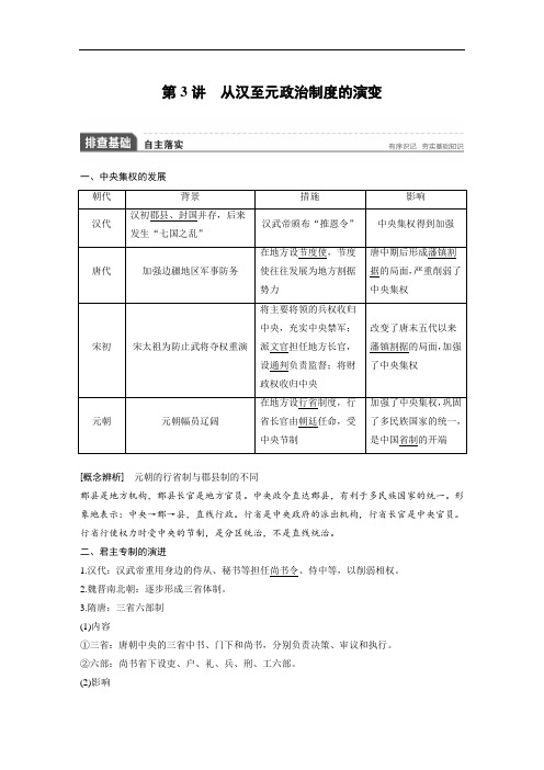 2018版高考历史人教 全国版大一轮复习配套讲义：必修一 第一单元 古代中国的政治制度 第3讲 含解析 精品