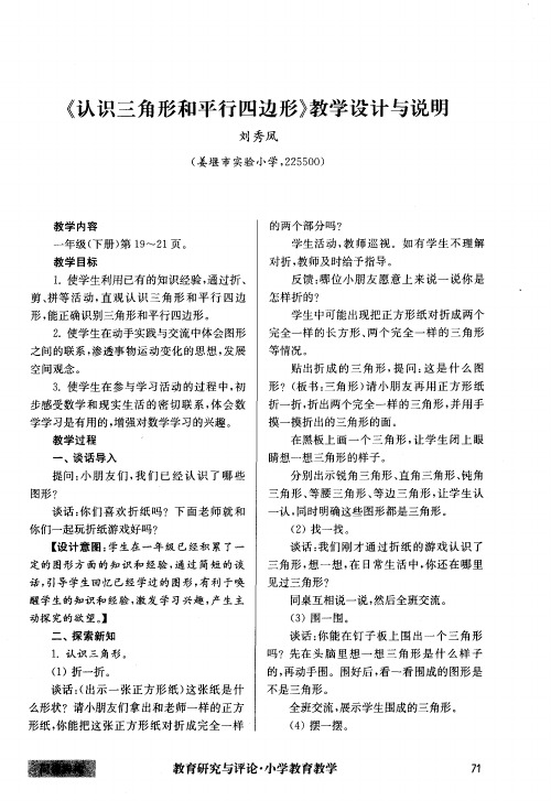 《认识三角形和平行四边形》教学设计与说明