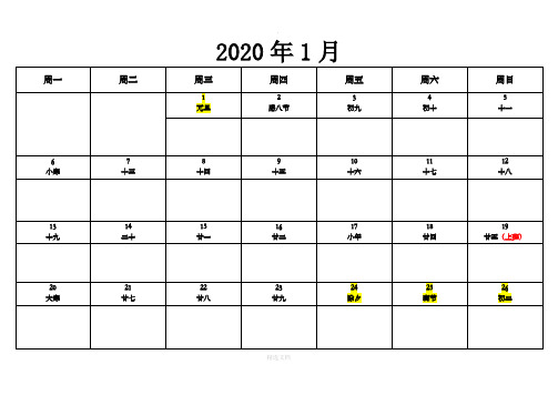 2020年日历电子记事本(含农历)节假日--每月一页