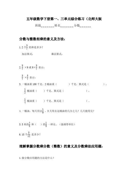 五年级数学下册__第一、三单元综合练习北师大版