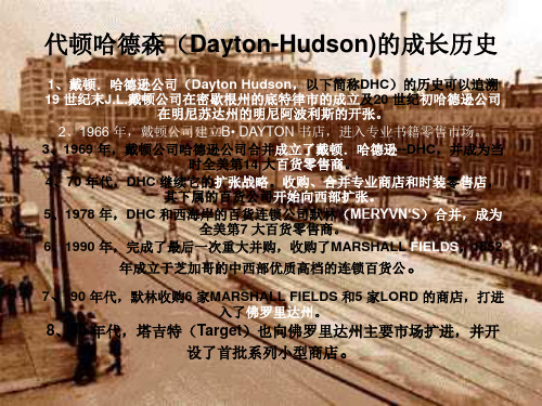 代顿哈德森(Dayton-Hudson)的成长历史