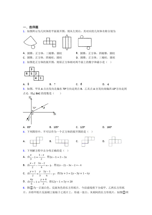 【沪科版】七年级数学上期末模拟试题及答案(1)