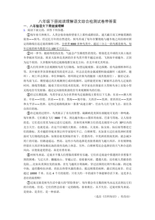 八年级下册阅读理解语文综合检测试卷带答案