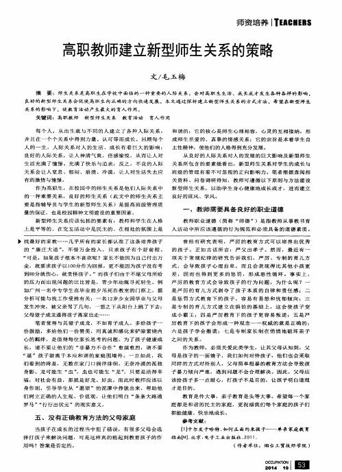 高职教师建立新型师生关系的策略