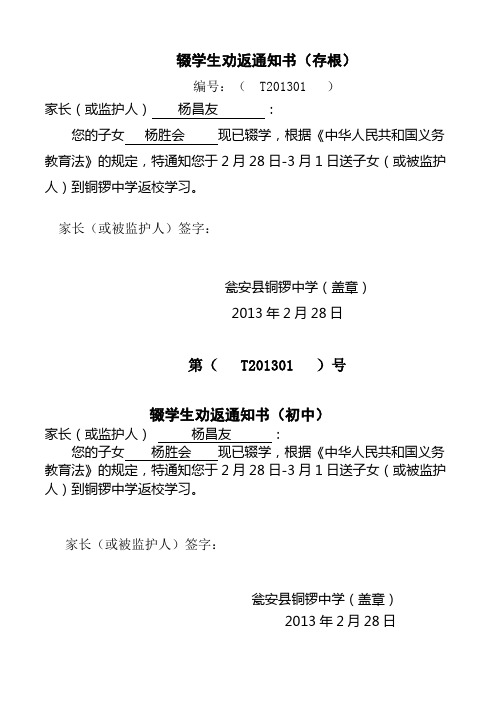 义务教育入学通知书2012-2013-2