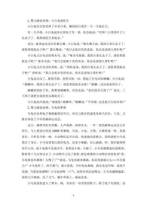 婴儿睡前故事大全(10篇)(精选)