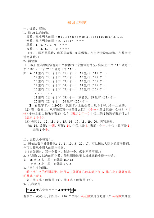 沪教版一年级数学上册期中知识点归纳