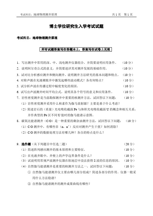 2007博士学位研究生入学考试试题