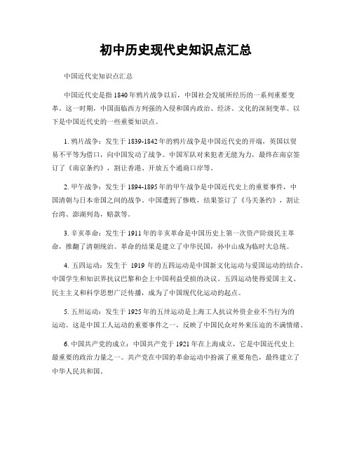 初中历史现代史知识点汇总