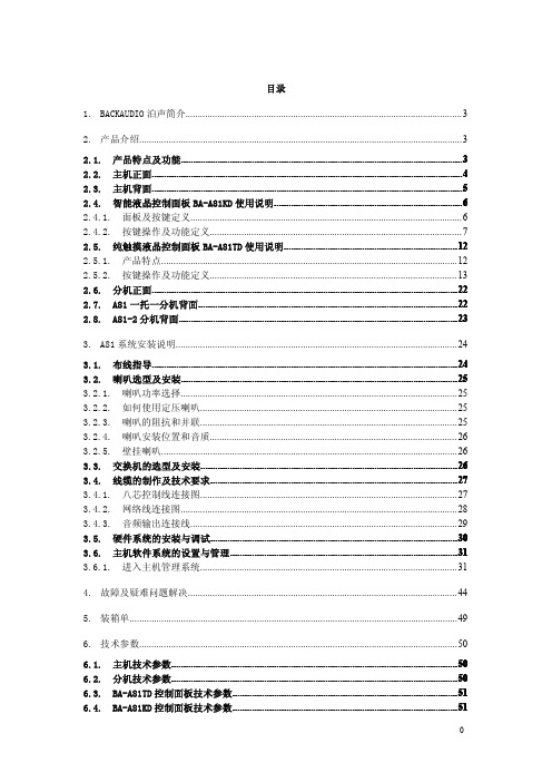 A81产品说明书(终稿)