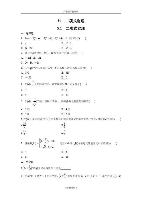 北师版数学高二-选修2-3课时作业二项式定理