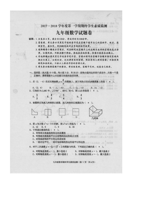 广东省普宁市九年级数学上学期期末学生素质监测试题(扫描版)北师大版(new)