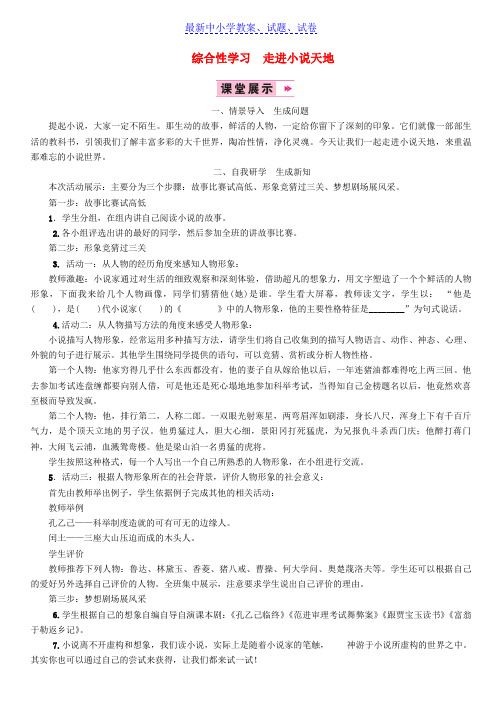 九年级语文上册第4单元综合性学习走进小说天地教案新人教版