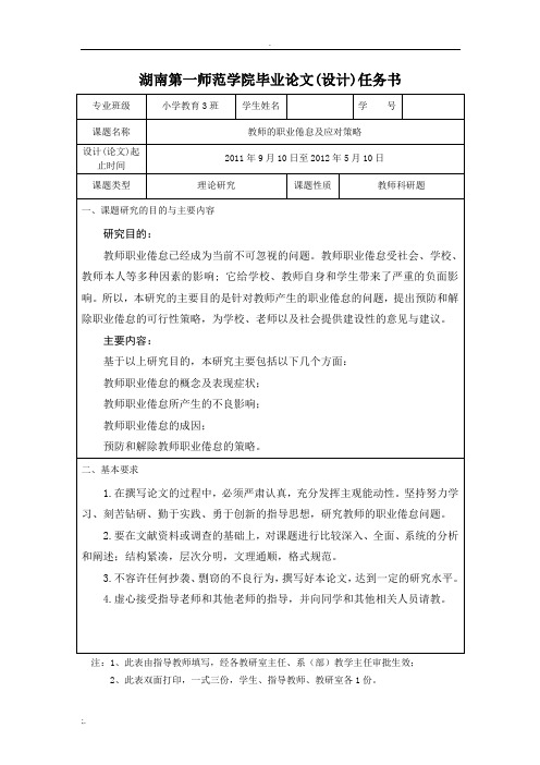 教师的职业倦怠及应对策略任务书及开题报告