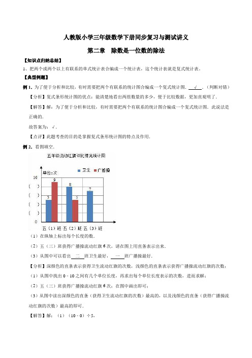 小学三年级下册数学讲义第三章  复式统计表  人教新课标版(含解析)