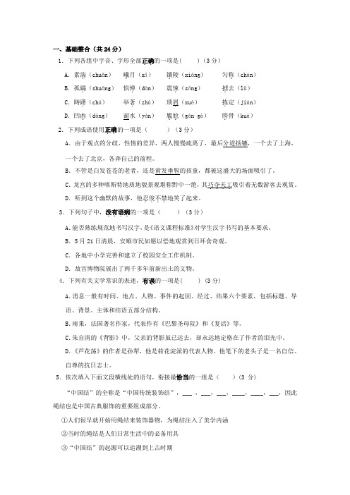 贾邦颖2014-2015学年度八年级上学期期末教学质量检测语文试题