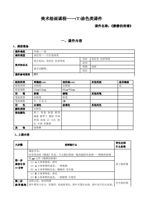 一年级上册美术课外班素材-涂色类—静静的荷塘 全国通用