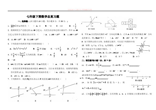 华师版七年级下期数学总复习题