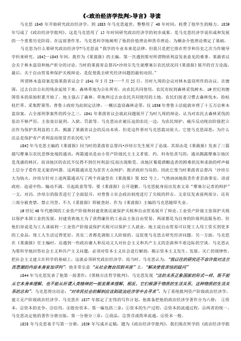 复旦大学,马克思经典着作选读,《政治经济学批判》参考资料2