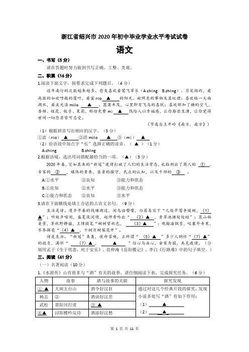 浙江省绍兴市2020年初中学业水平考试语文试题(word版,含答案)