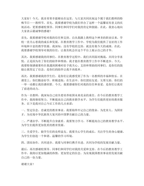 教师节获奖后发言稿