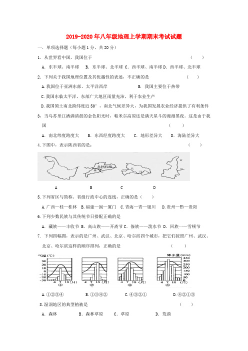 2019-2020年八年级地理上学期期末考试试题