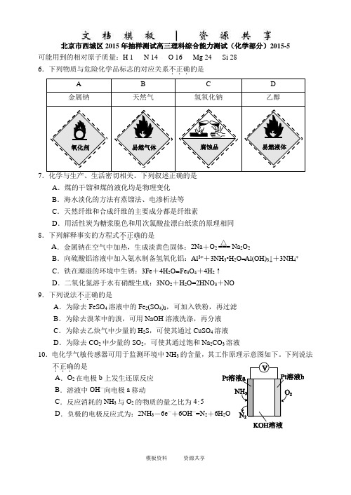 资料：西城理综化学试题