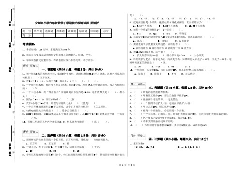 安顺市小学六年级数学下学期能力检测试题 附解析