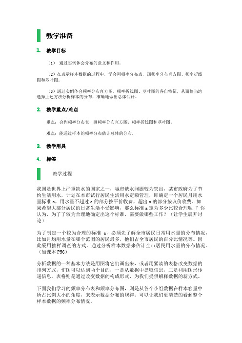 高中数学北师大版必修3教案-5_用样本估计总体
