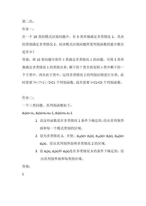 模式识别与机器学习_作业_中科院_国科大_来源网络 (2)